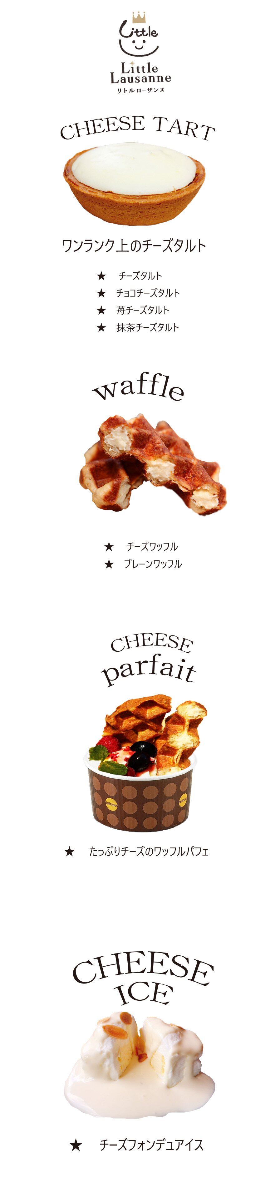 チーズタルトの一覧